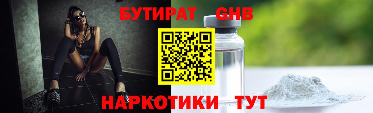 Бутират бутандиол Астрахань