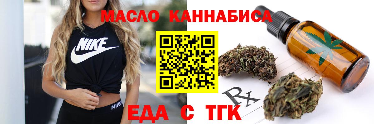 Астрахань  Еда ТГК конопля  Вход с VPN 