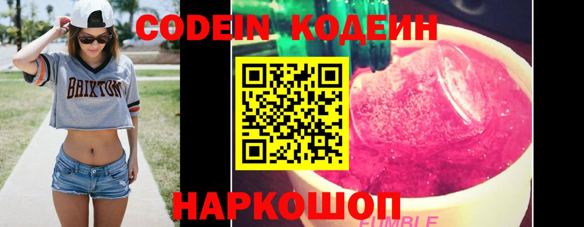 Астрахань  Кодеин напиток Lean (лин)  Кодеин Purple Drank  Вход с VPN 