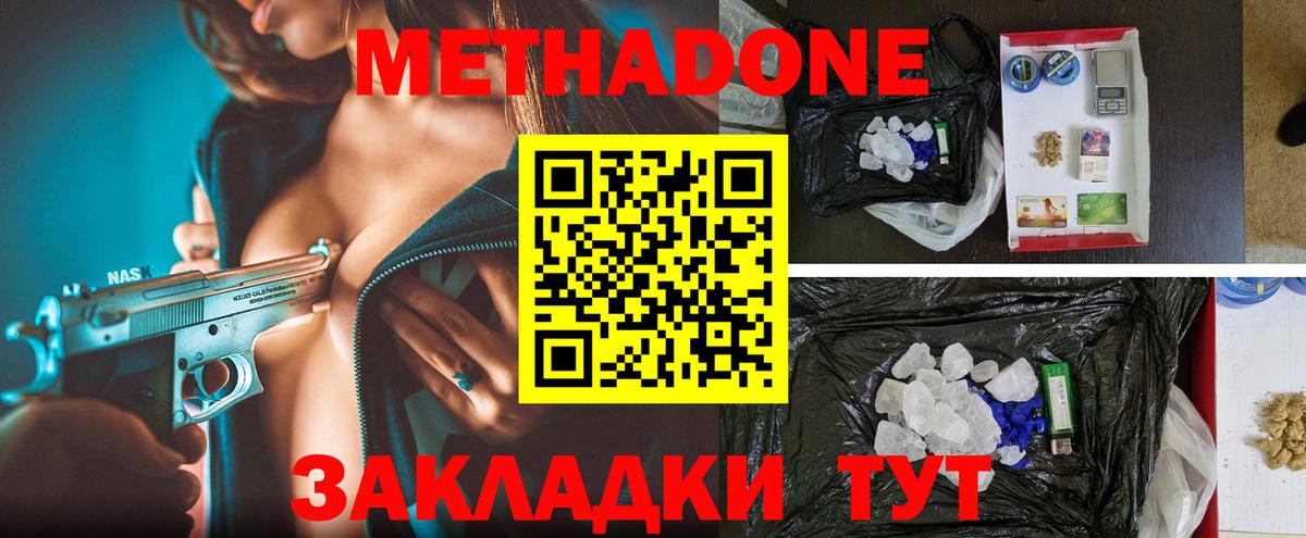 Астрахань  МЕТАДОН белоснежный  Вход с VPN  Метадон кристалл 