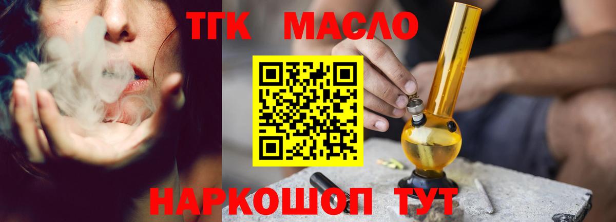 ТГК концентрат  Вход с VPN  Дистиллят ТГК жижа  Астрахань 